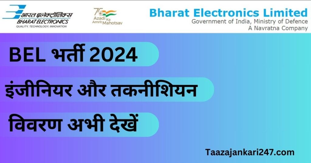 BEL भर्ती 2024