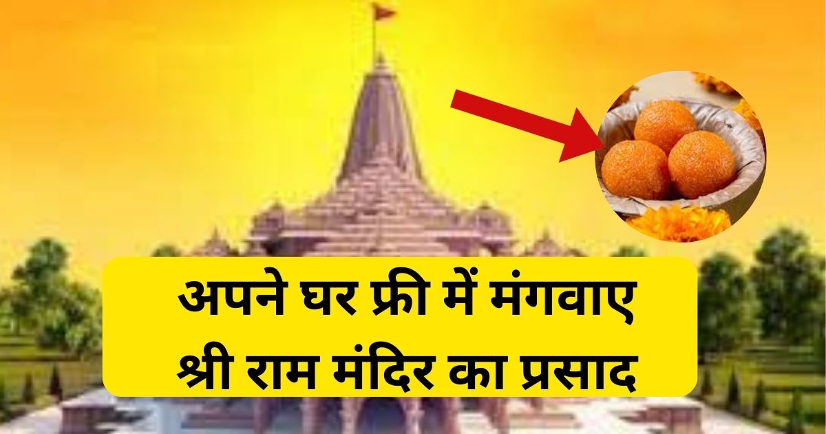 Ram Mandir Prasad Free booking