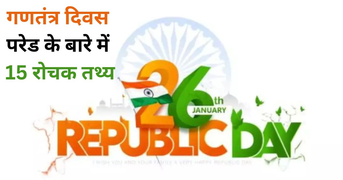 75वां गणतंत्र दिवस 2024