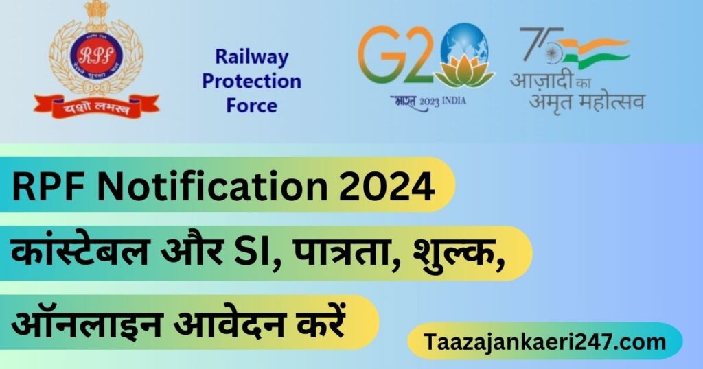 RPF Notification 2024