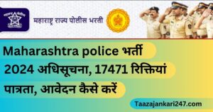 Maharashtra police भर्ती 2024