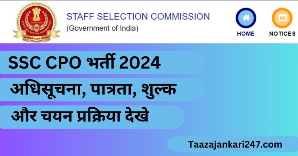 SSC CPO भर्ती 2024