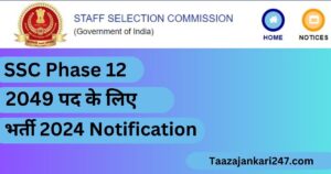 SSC Phase 12 भर्ती 2024 Notification