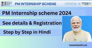 PM Internship scheme 2024