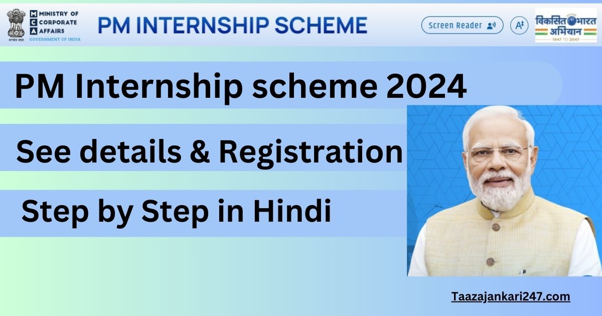 PM Internship scheme 2024