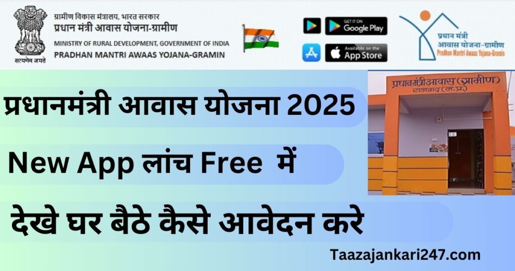 PM Awas gramin new app 2025